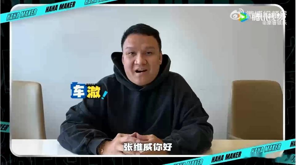车澈 明年中文说唱等张维威来捧杯 车澈导演对张维威的支持力度真是满满的！“明年中