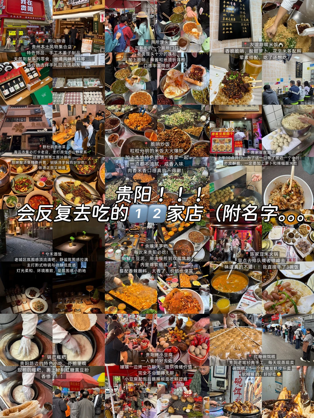 来贵阳，会反复去吃的1️⃣2️⃣家店