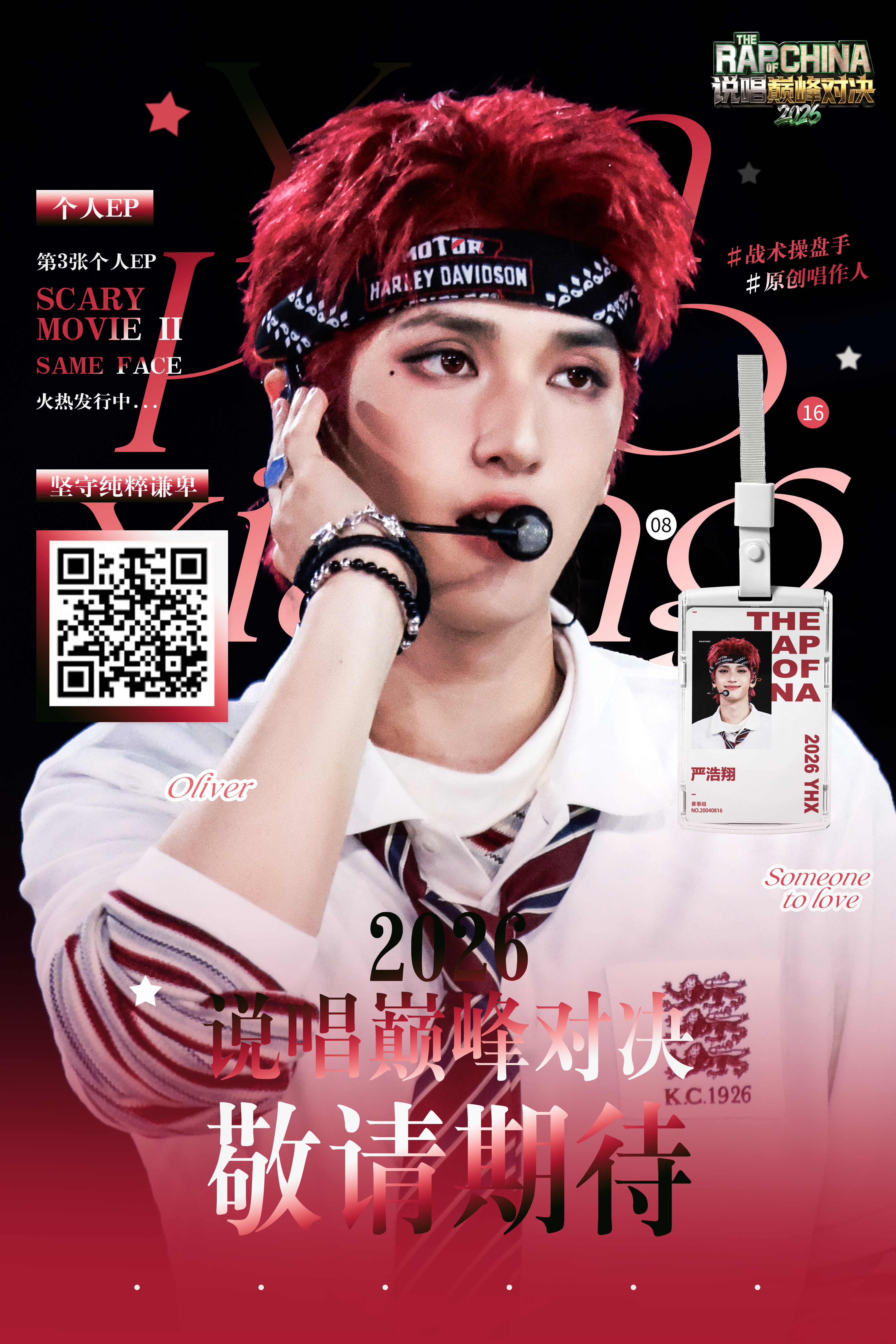 严浩翔认输的part |严浩翔 🔥 定档官宣  6.27日锁定【说唱巅峰对决2