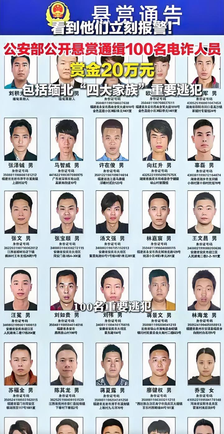 行走的2000万，缅北“四大家族”的100名重要嫌犯被通缉悬赏，一人20万。
通