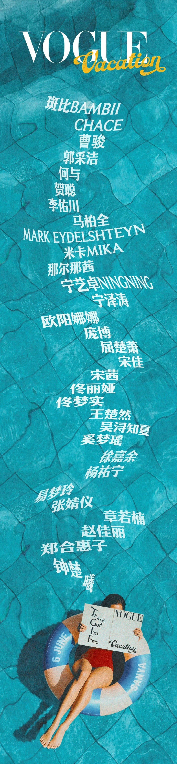 哇塞，VOGUE盛典全名单公布了 ​​​