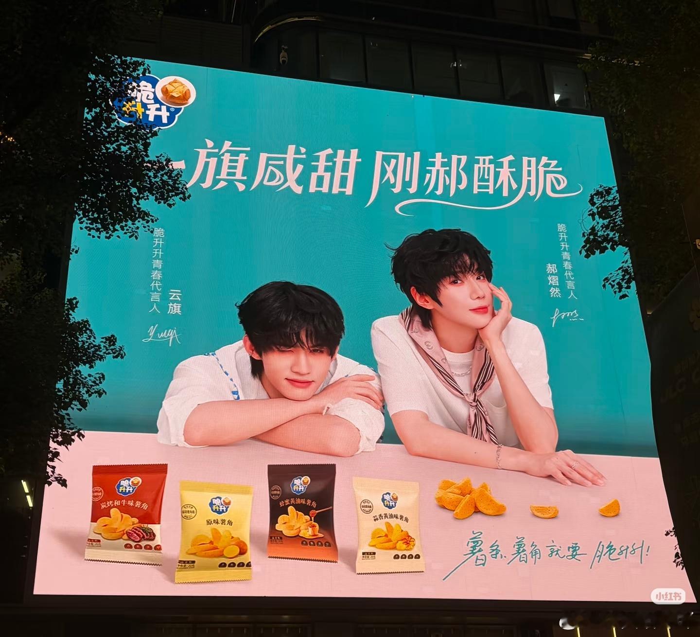 脆升升还没正式官宣大屏先安排上了[送花花][送花花]cr·水印 ‍云熠星河 ​​