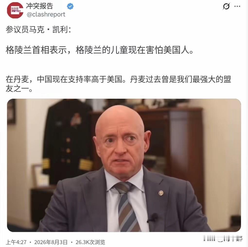 美国退役海军上校马克·凯利昨天（北京时间8月3日）说道：“格陵兰自治政府总理表示