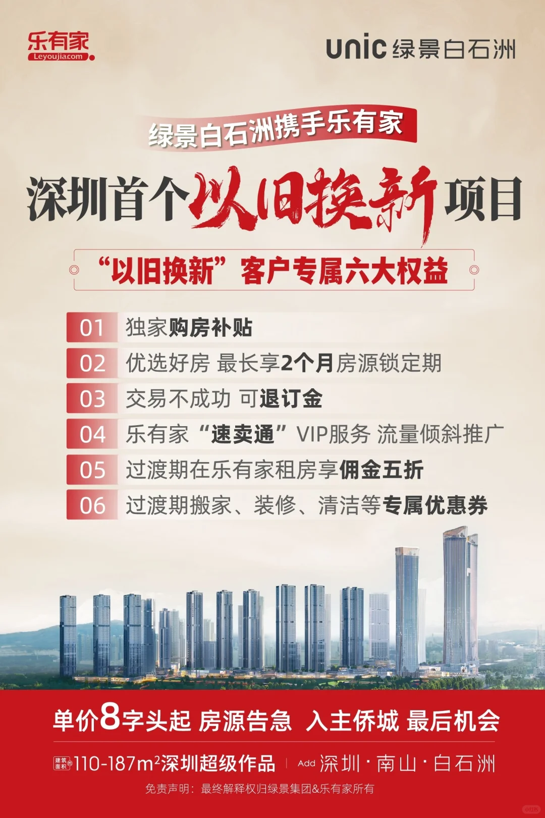 🌟《绿景白石洲》🌟
南山倒挂王，每平倒挂至少5万
户型:110-120-12...