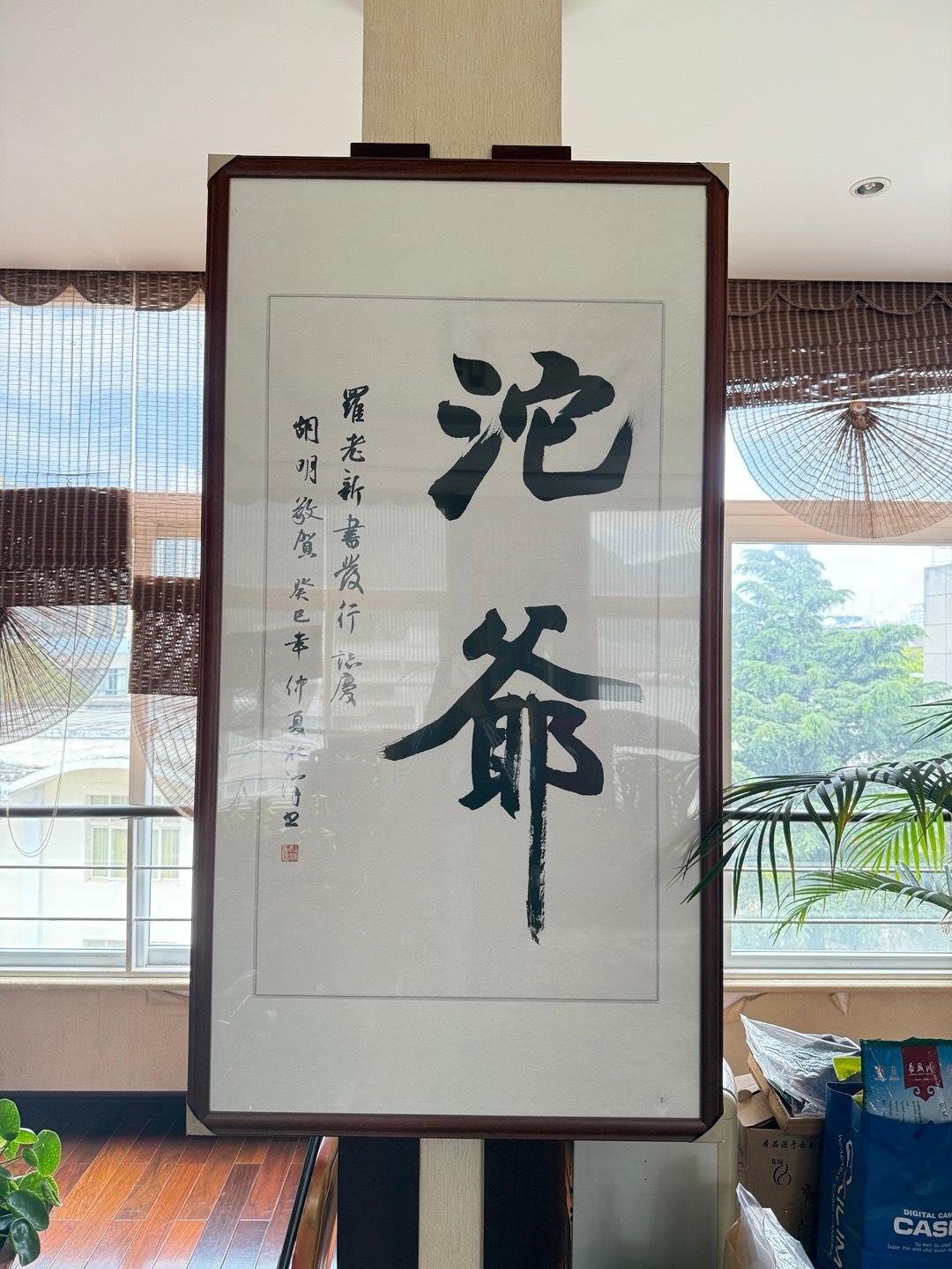 祝你逃出苦难向春山（​​​