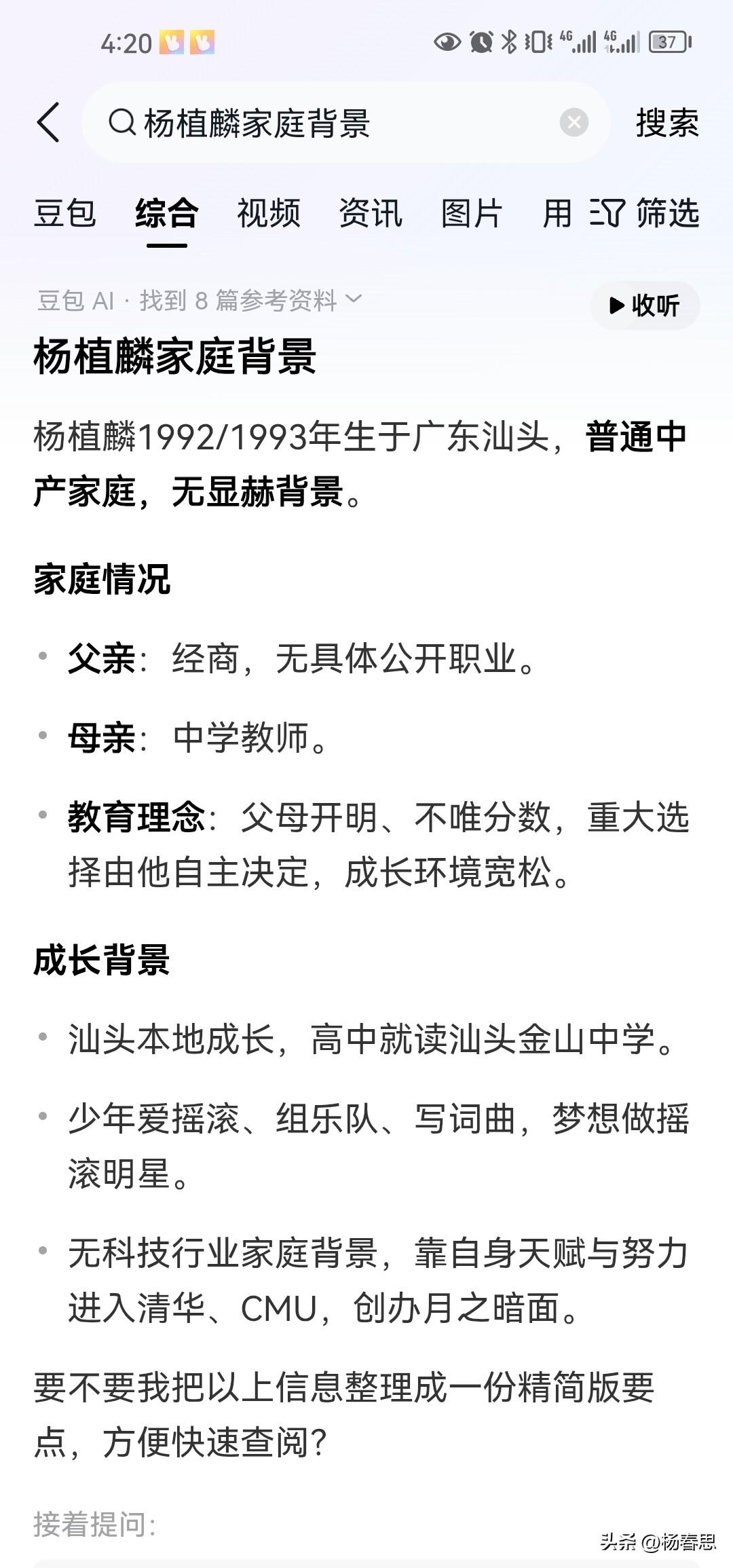 看到没有？我发现很多搞AI的大咖都是广东人，像deepseek的创始人梁文锋还有