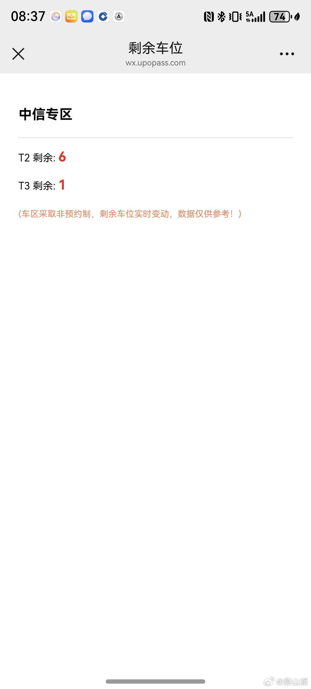 燕山派日常 明天要飞超早的早班机，准备把车停机场中信免费停车区，各位猜猜我明天能
