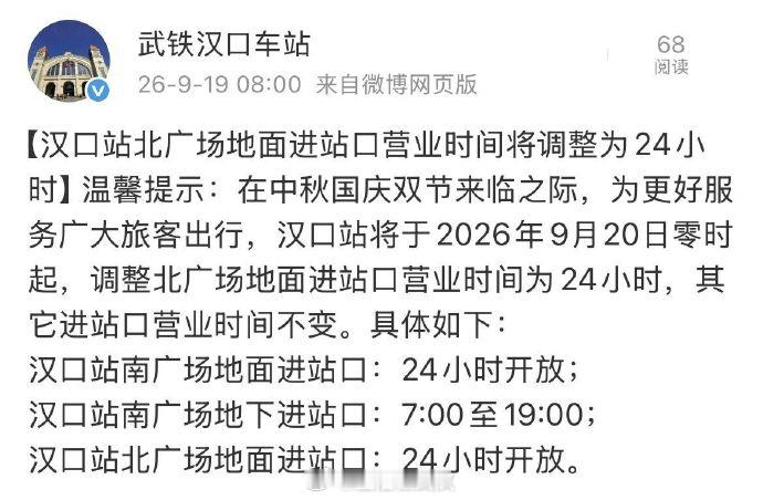 武汉即将人人人人人【汉口站北广场地面进站口可24小时进站】中秋国庆来武汉的小伙伴