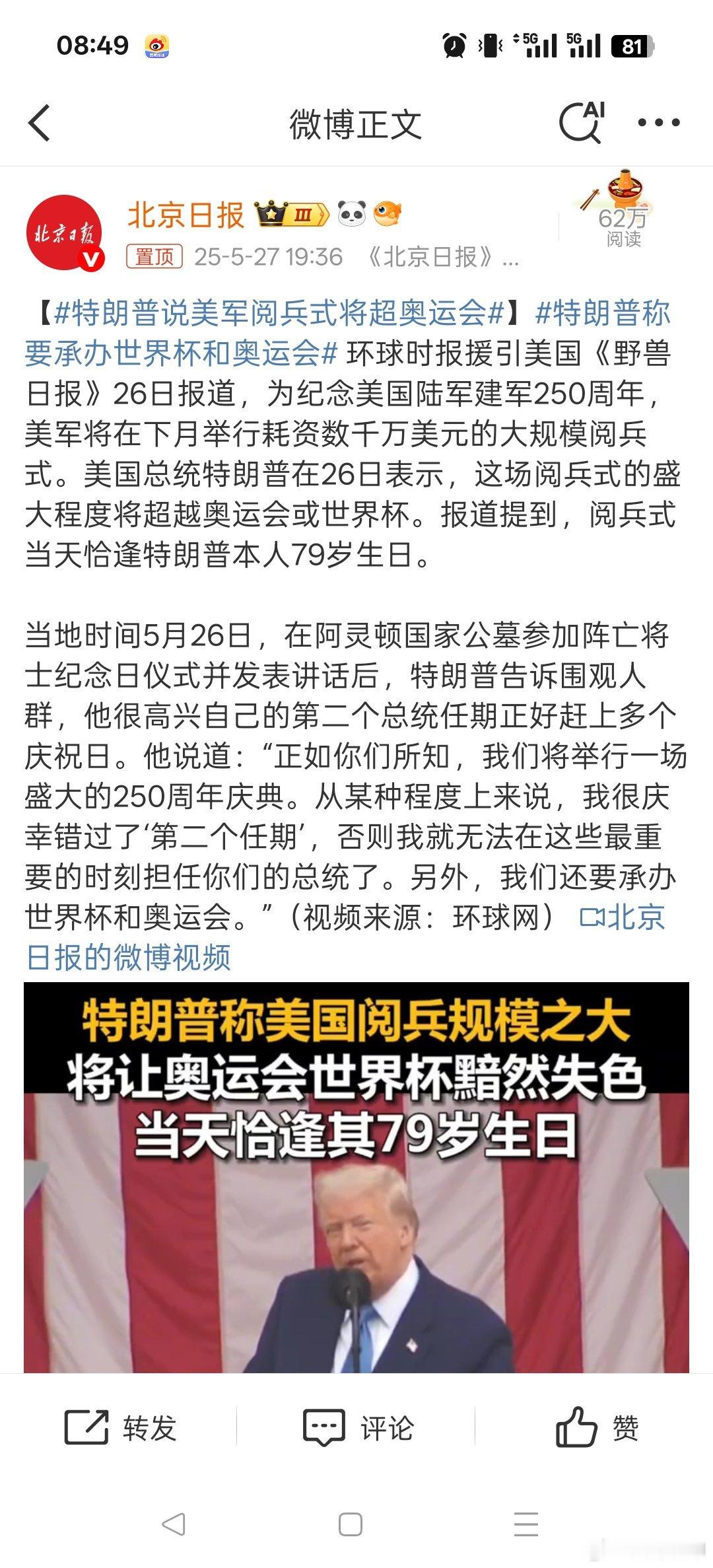 特朗普说美军阅兵式将超奥运会他没一句话是靠谱得，他高兴就好，大伙看看得了。在战略