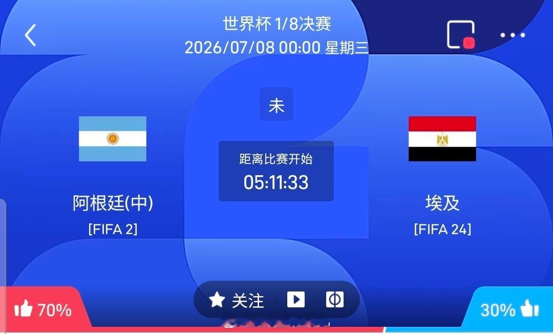 【足球】周二095世界杯方向：阿根廷vs埃及世界杯：阿根廷VS埃及时间：2026