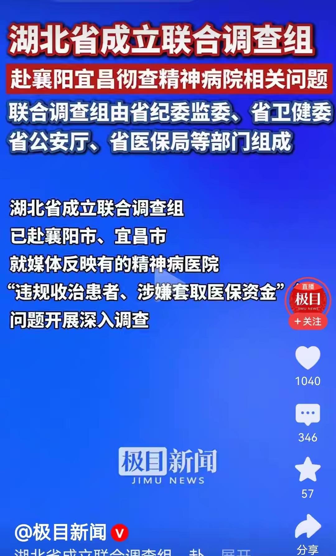 网友担心湖北自己查精神病院骗保会藏着掖着，这真不怪大家多想——毕竟之前曝出来的是