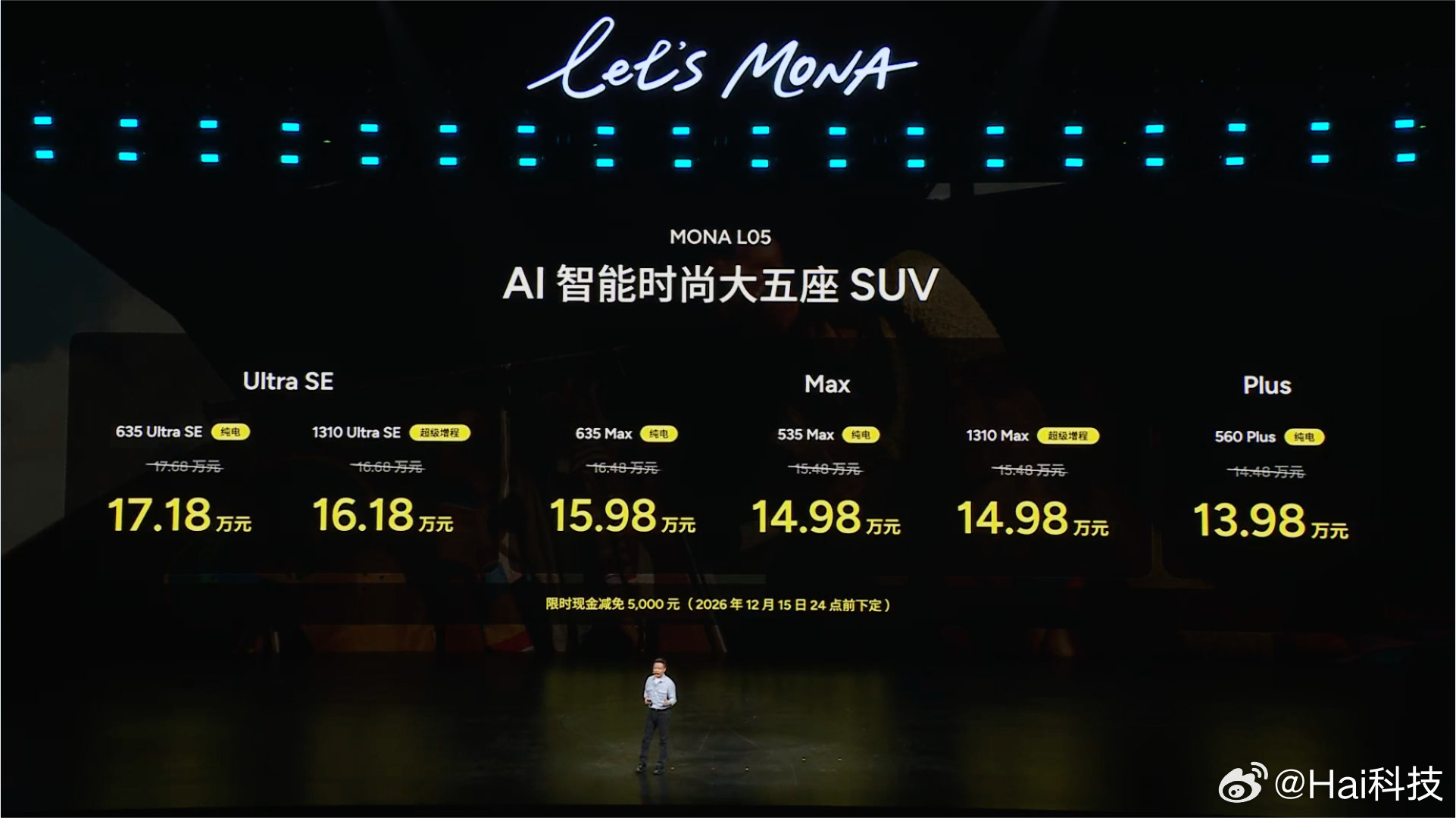 MONA L05今晚上市价格权益出炉：Plus版纯电560 Plus：13.98