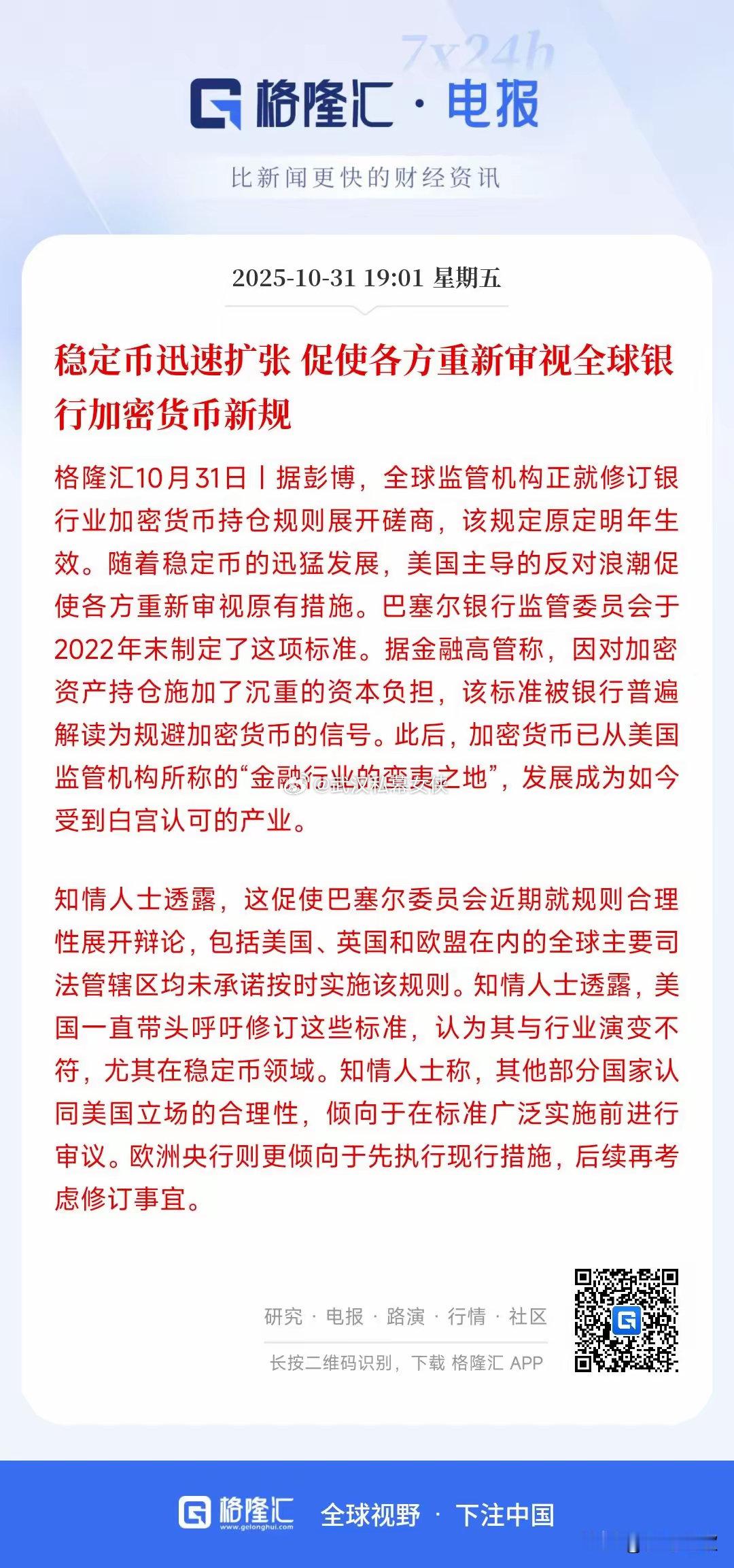 稳定币又爆了，迅速扩张，新规引起各国注意稳定币最近可太火了，迅速的扩张，主要它的