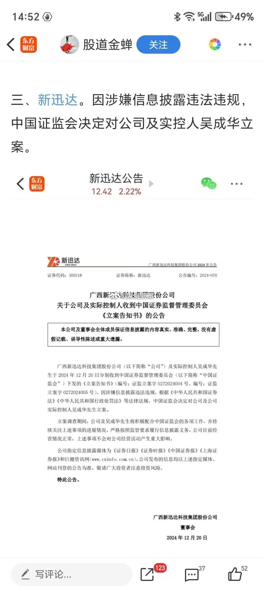 投稿：新讯达被调查， 辛选家族多人参与该公司持股。辛巴父亲辛库、表妹计梦瑶，媳妇