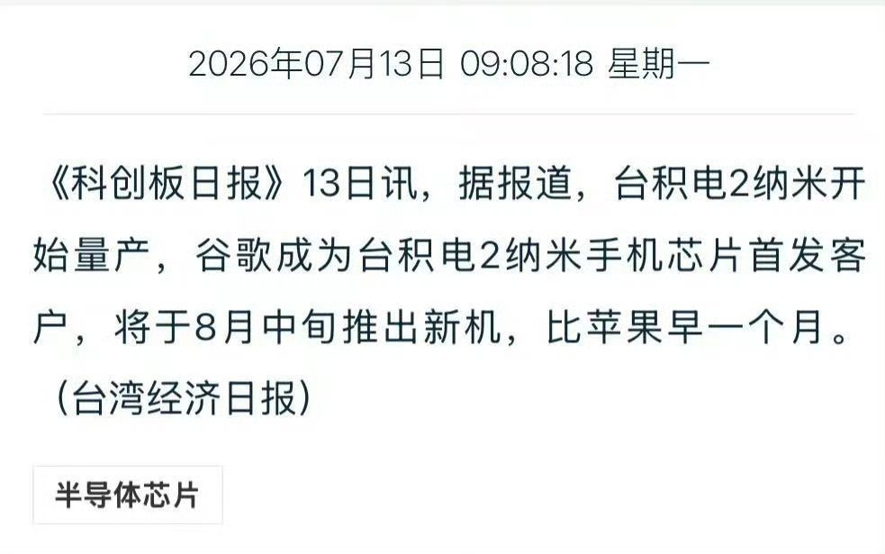 台积电2nm芯片开始量产2nm芯片多国杀，三星是自家第一炮，谷歌争台积电第一炮 
