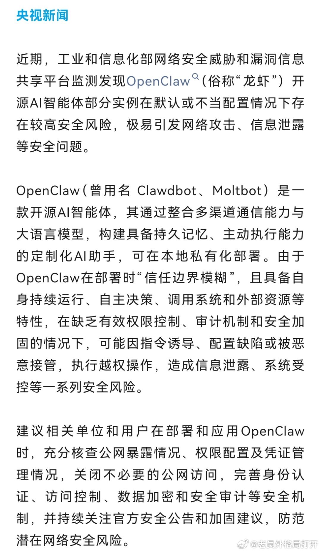 工程师称不要自己在本地安装AI龙虾花钱装个AI还得提心吊胆怕它误操作，普通人真的