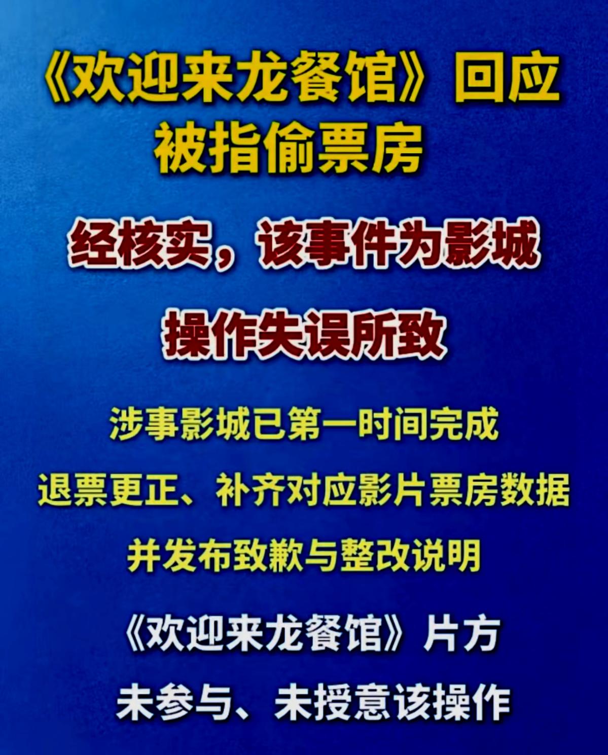 偷票房早已不是新鲜事
违规的成本和代价太低了
所以他们才会有恃无恐