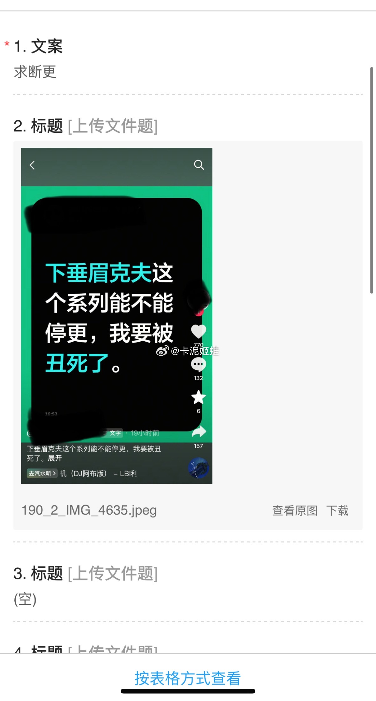求断更 