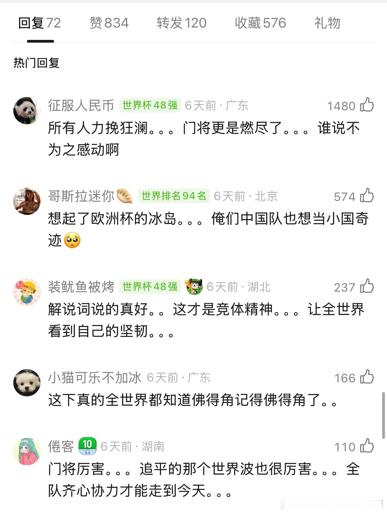 这就是竞技体育的魅力，佛得角，是所有成功打进世界杯淘汰赛人口最少、面积最小、首发