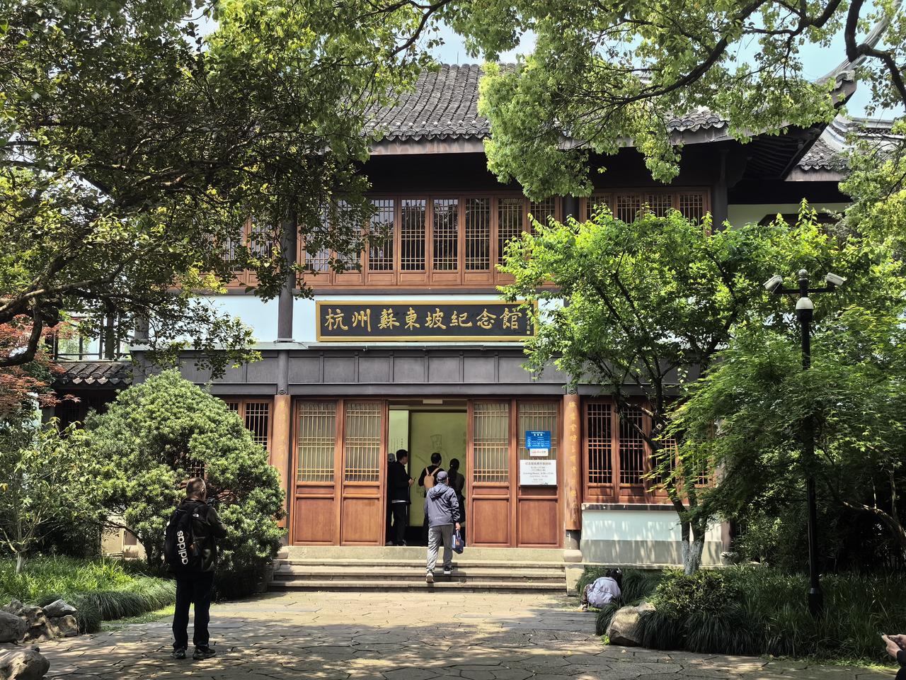 杭州苏东坡纪念馆