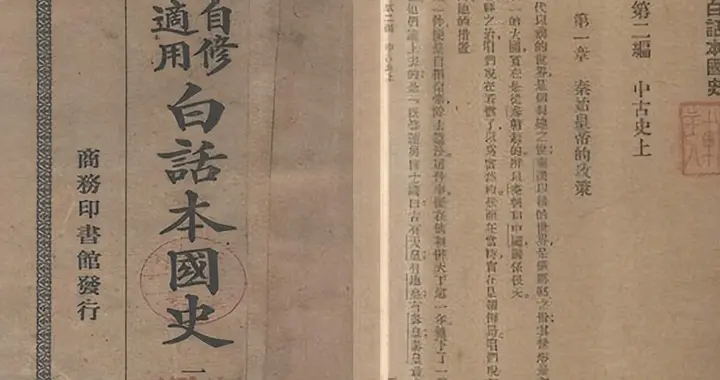 吕思勉《白话中国史》教科书，贬岳尊秦，引发民国的滔天巨浪