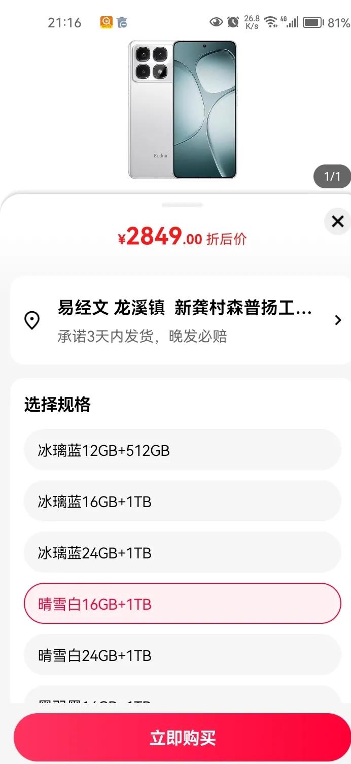 我眼睛花了吗？红米K70至尊版16GB+1TB版在天猫上的价格比12GB+512