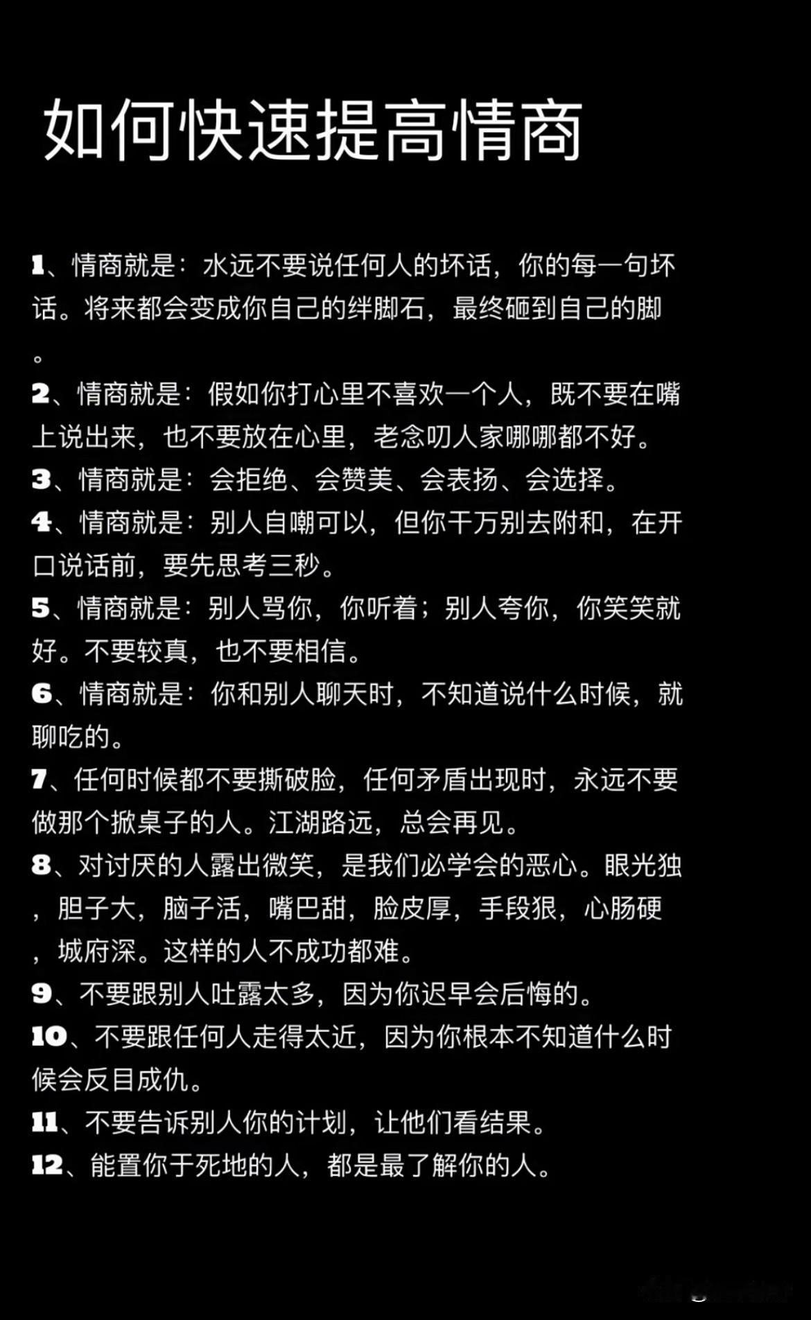 真正的高情商，从来不是圆滑讨好、八面玲珑，而是懂得换位思考，守住边界，待人有温度