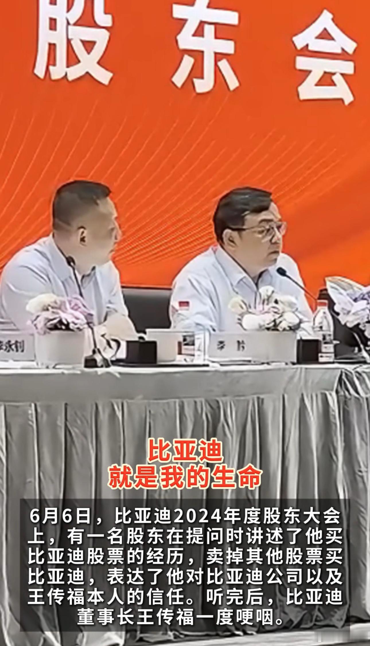 比亚迪成为销量王者并不是偶然！王传福在比亚迪股东大会上表示：他只有一家企业，比亚