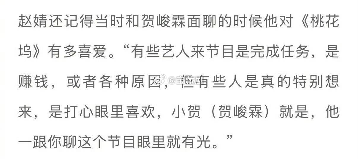 贺峻霖打心眼里喜欢桃花坞 收获监制高度认可，足以印证贺峻霖沉浸其中，由衷享受每一