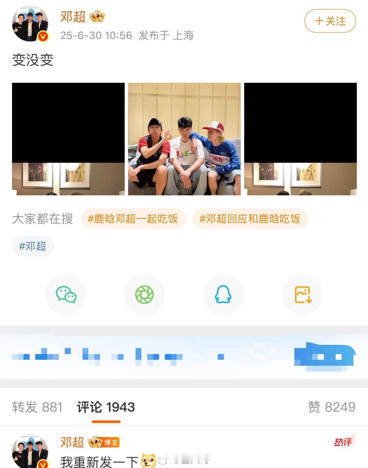 邓超晒与鹿晗陈赫新合照 邓超回应和鹿晗一起吃饭，居然隔天就晒出了和鹿晗、陈赫的新