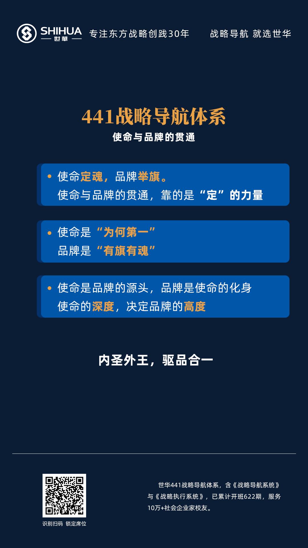四驱战略是内功，四品战略是外功
四驱解决“为什么战”的内在定力
四品解决“凭什么