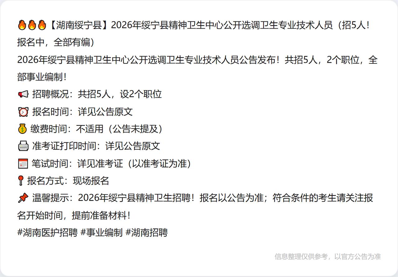 🔥🔥🔥【四川德阳市】2026年度德阳市公开遴选（考调）公务员（招46人！报