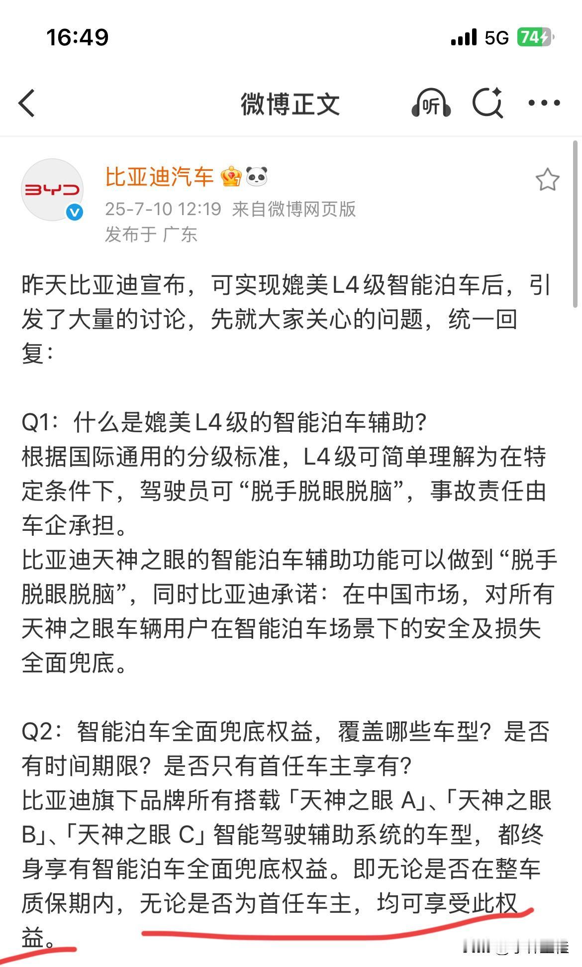 比亚迪：“我就怕大家不明白，所以我翻译成大白话了，这回大家应该都能看懂了吧？”