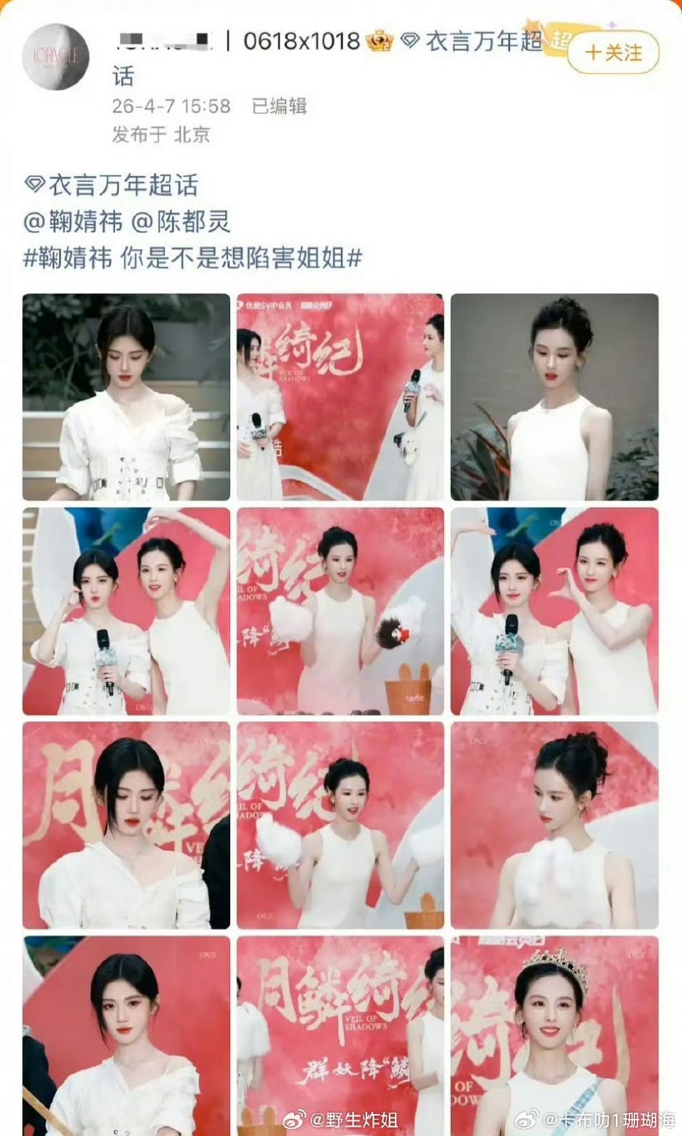 鞠婧祎陈都灵cp粉成立超话衣言万年，你们能够嗑到这两位吗？ 