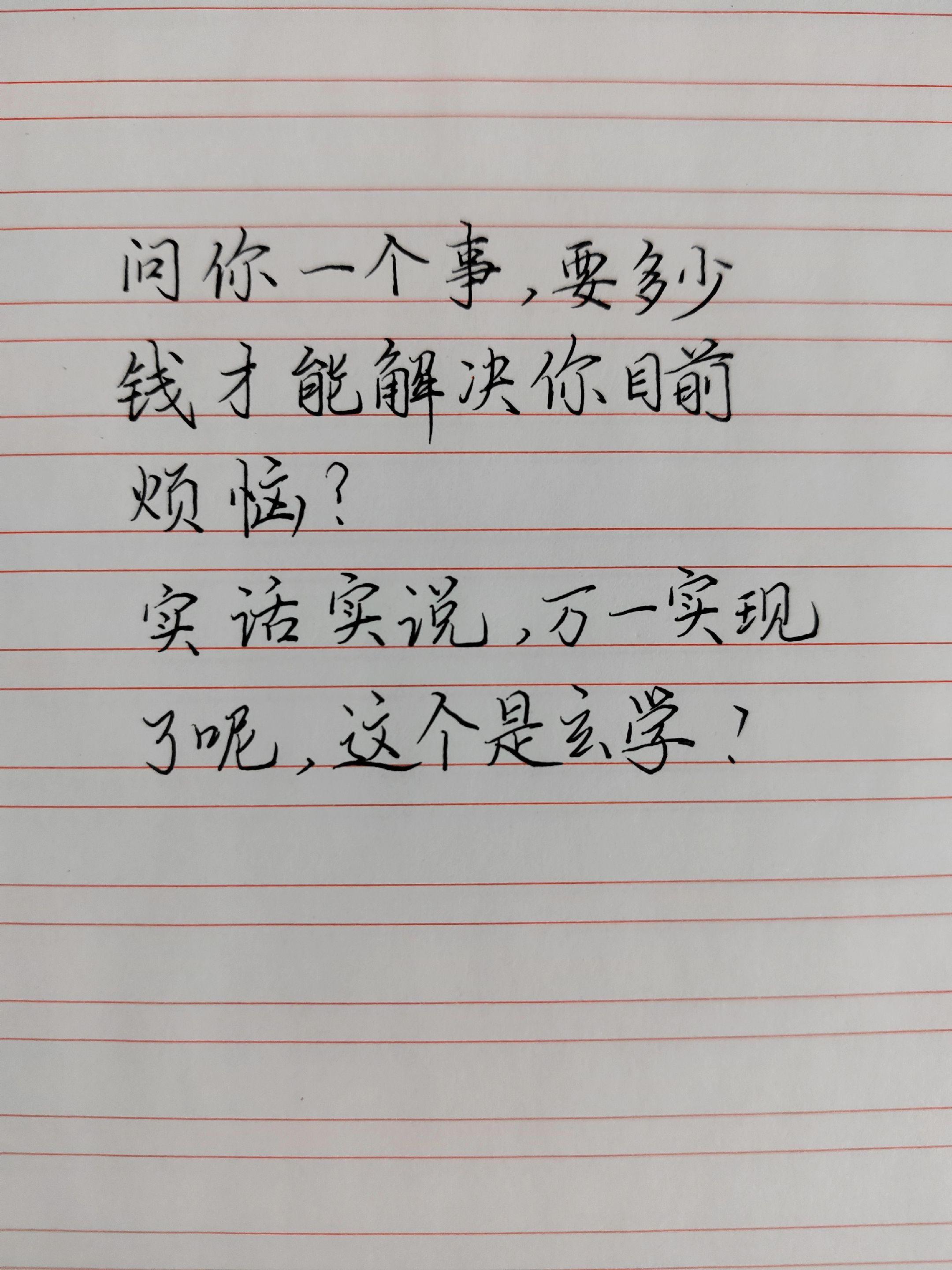 我需要一百万，你们呢