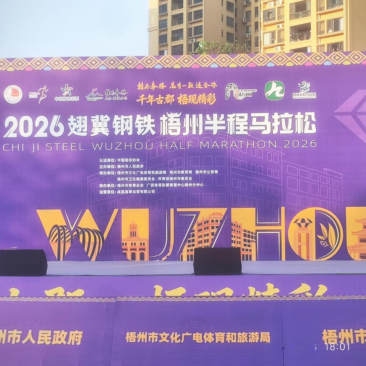 梧州马拉松半马比赛再有两个多小时就要开始了。
前几天的大雨没有了，不过22～27
