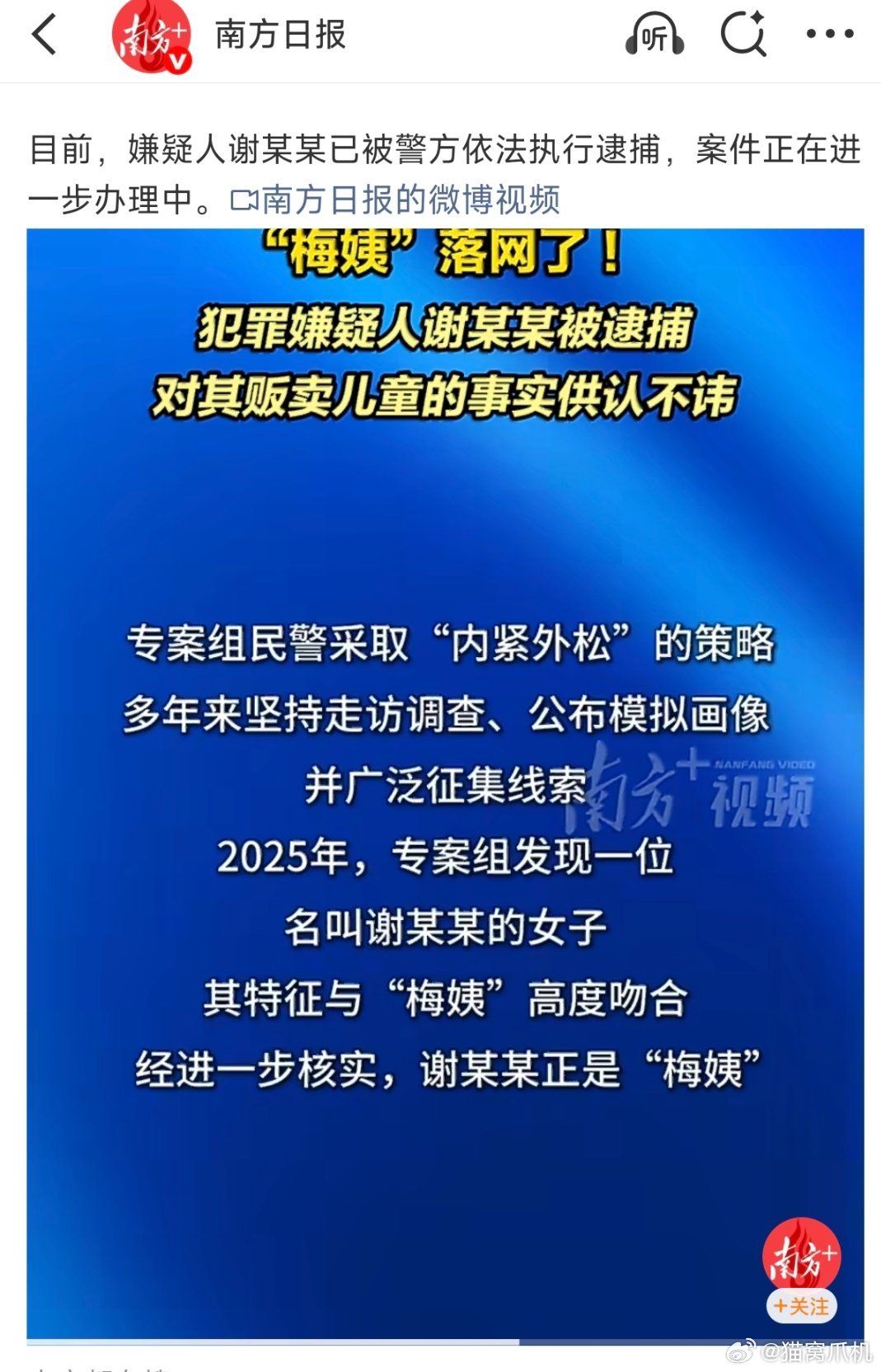 梅姨的反侦察意识极强，主要在03年到05年作案，身份信息，外貌特征、电子痕迹等一