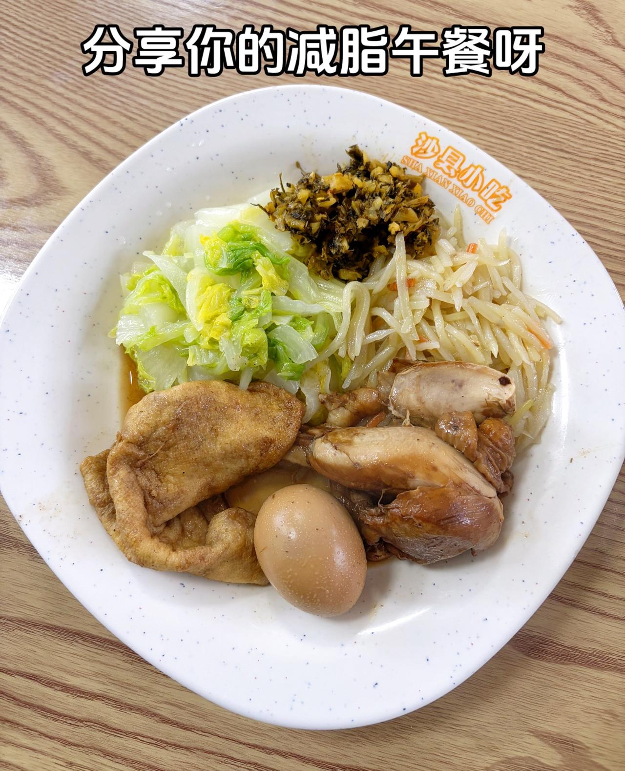 今日减脂午餐：沙县鸡腿饭