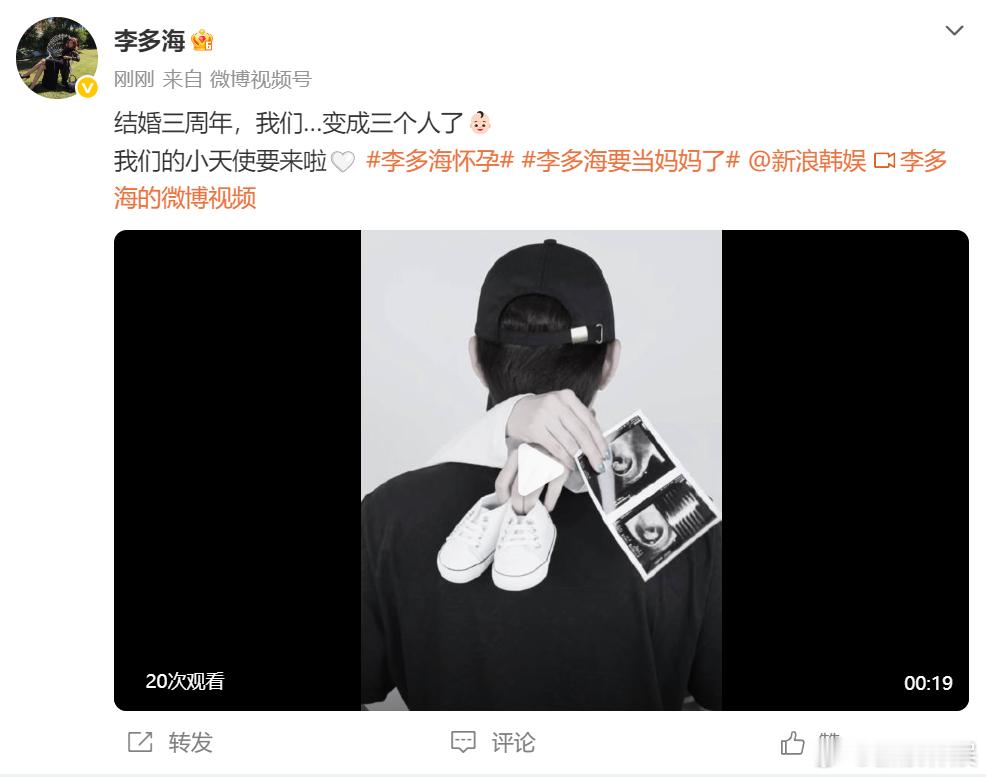 李多海怀孕李多海要当妈妈了 微博报喜：“结婚三周年，我们…变成三个人了”，成为妈