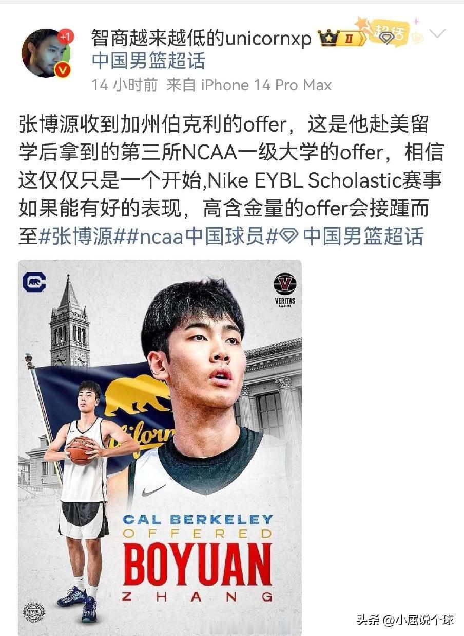 张博源才打了三场比赛！收获了三所大学的邀请函

近日据欧洲选秀专家王健报道，张博