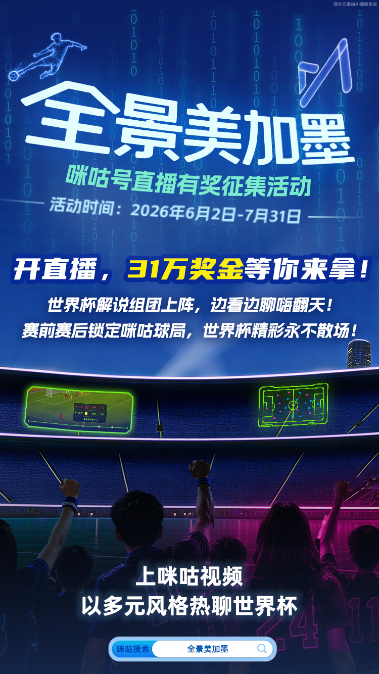 🥳全景美加墨，盛宴已就位🎉⚽️与万千球迷共赴美加墨足球狂欢🎆🙌🏻脑洞大