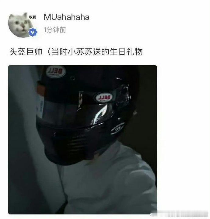穆祉丞生日苏新皓送头盔穆祉丞喊苏新皓小苏苏 穆祉丞生日的互动好有爱！苏新皓送头盔