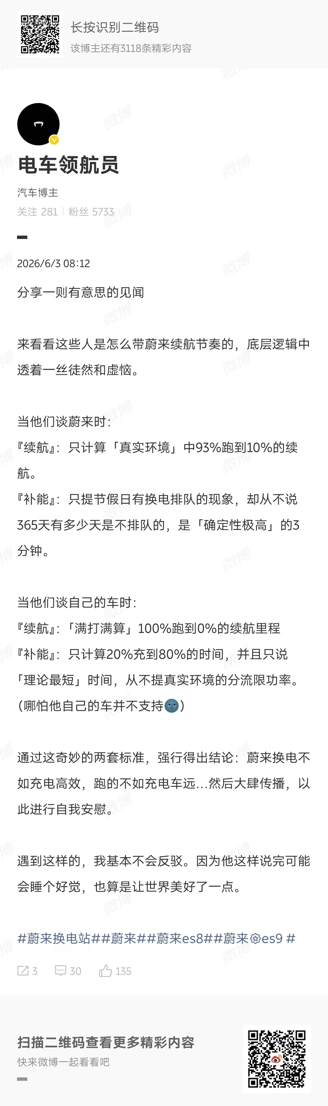 强烈建议各位看看这个截图，另外，我补充一下，你跟TA们说，蔚来ES8三十多万买很