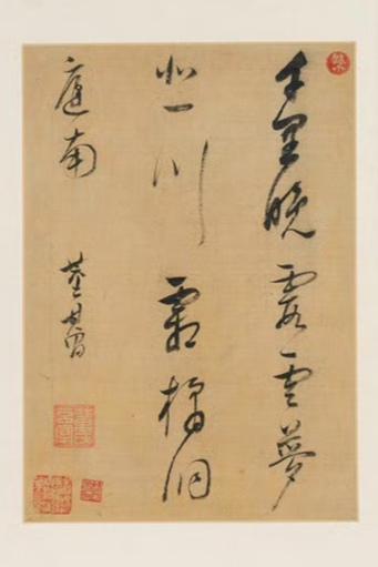 董其昌 山水书法册