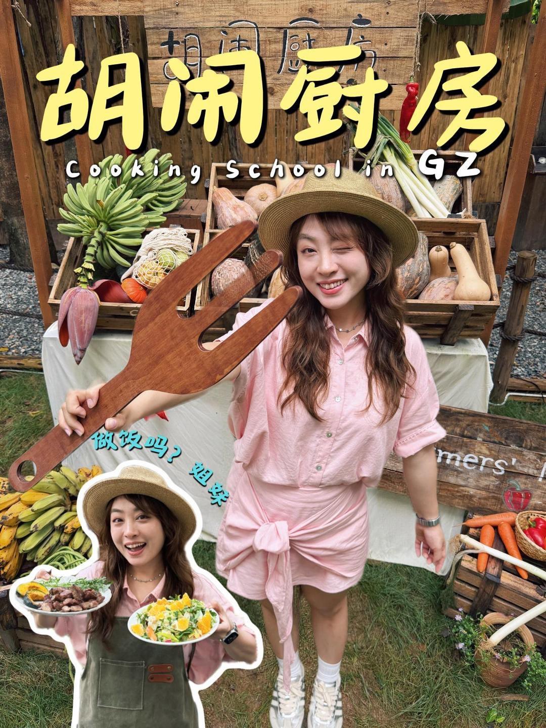🧑🏻‍🍳胡闹厨房-广州版🍳 周末和朋友冲了 小森林厨房，不用去...