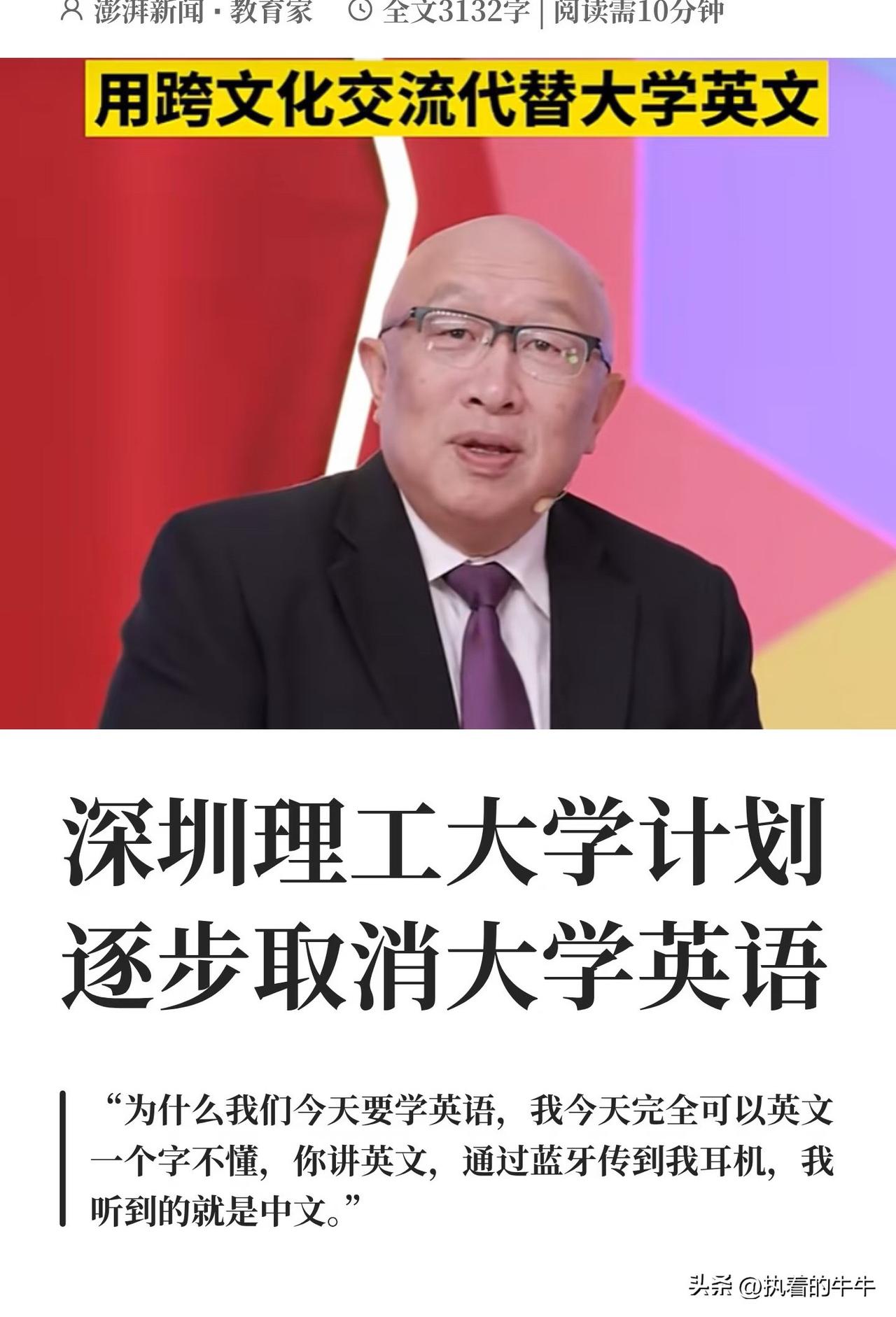 深圳理工大这一刀，
砍得确实响亮。

我们把外语捧上天，却把母语当成了可以随意挥