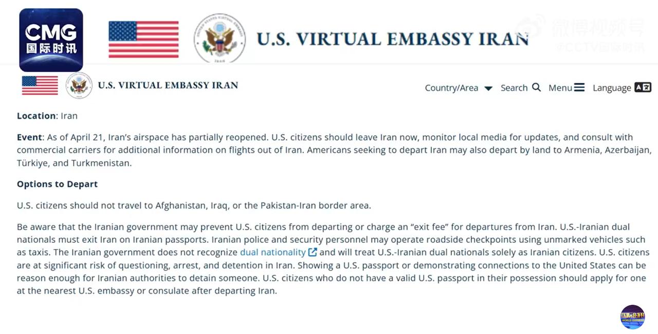 【美国务院要求美公民尽快离开伊朗】美国国务院领事事务局4月22日在社交媒体上发文