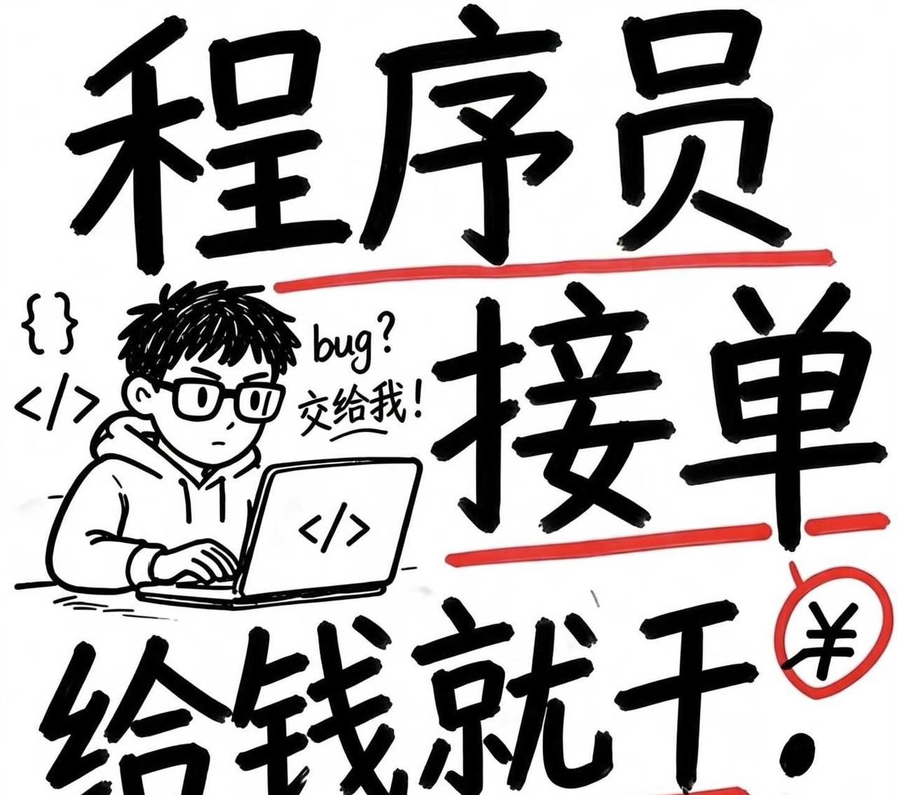 在线接单｜网页设计｜网站制作｜HTML/CSS/JS代做
	
承接各类网页设计与