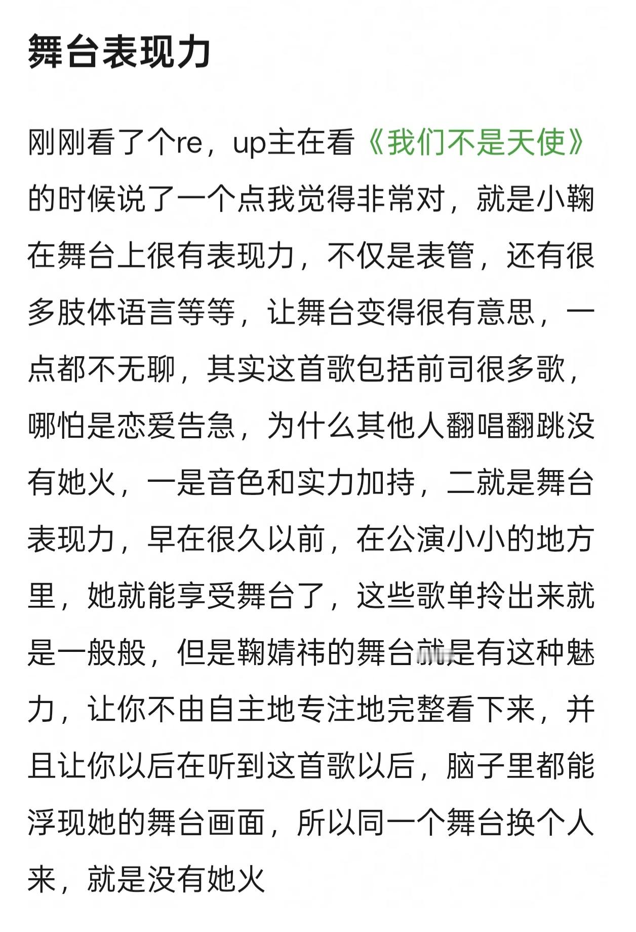 🍊鞠婧祎舞台表现力真的很好啊 简直视听盛宴来的。每次看到我🍊舞台都会被惊艳到