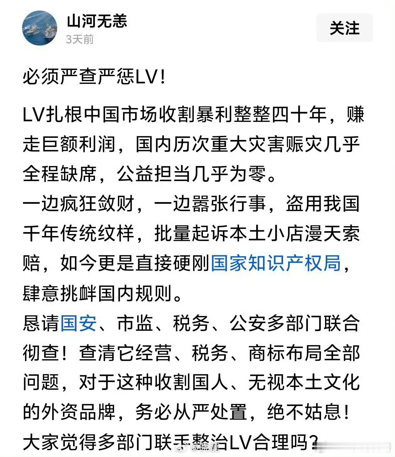 网友呼吁必须严查LV！给公众一个交代！ 